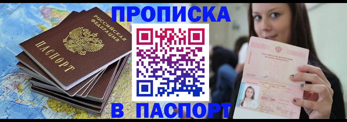 прописка для работы в Кабардино-Балкарии