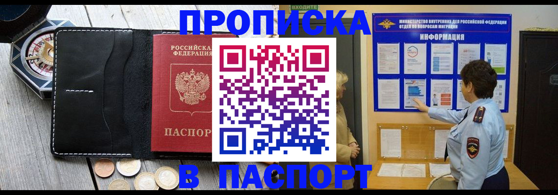 прописка 2025 в Кабардино-Балкарии