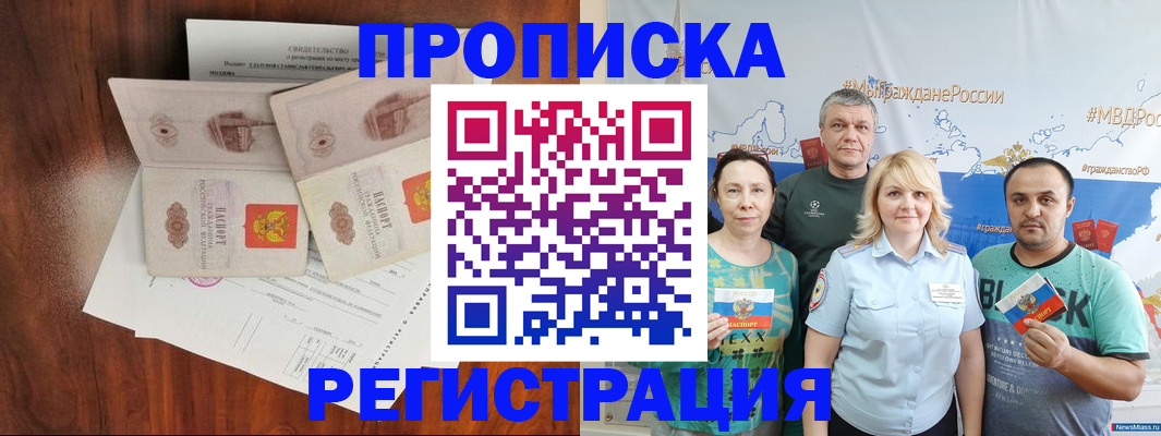 временная регистрация купить в Кабардино-Балкарии